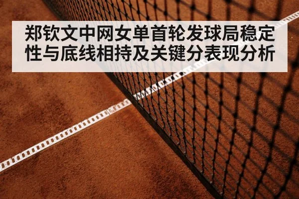 tennis baseline rally